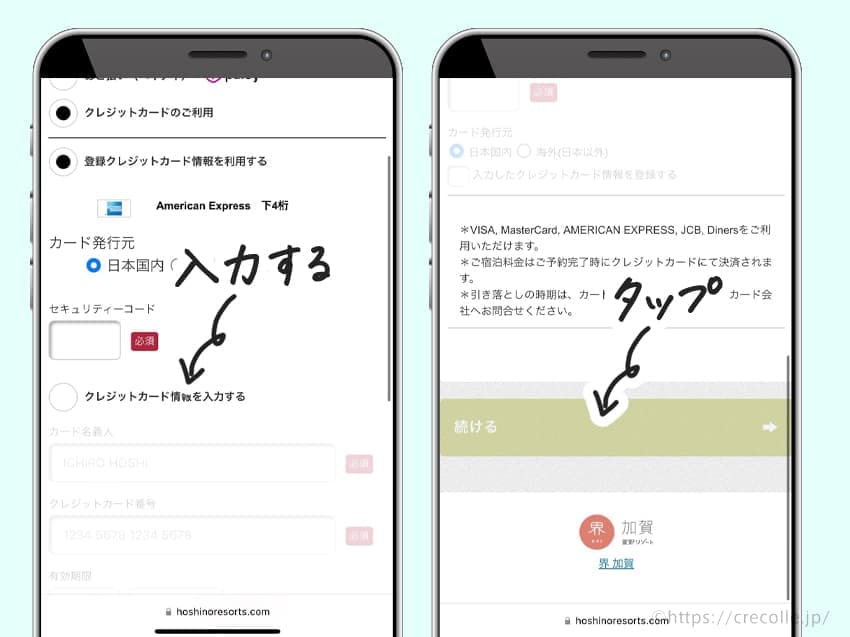 クレジットカードの情報を入力します。割引が受けられる対象のクレジットカードしか使えないので注意してください。予約ができたら登録したアドレスに確認メールが届きます。これで予約完了！割引が受けられました。