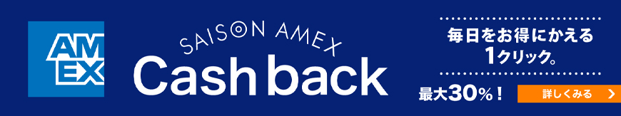 SAISON AMEX Cash back