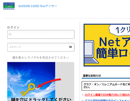 対象カードにてNetアンサーにログインしてください