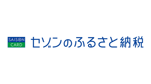 セゾンのふるさと納税