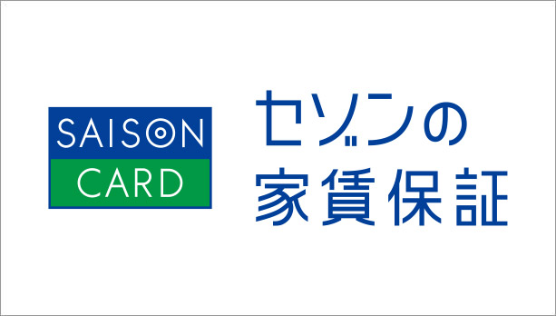 セゾンの家賃保証 レントクイック