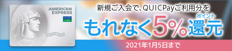 ご入会キャンペーン