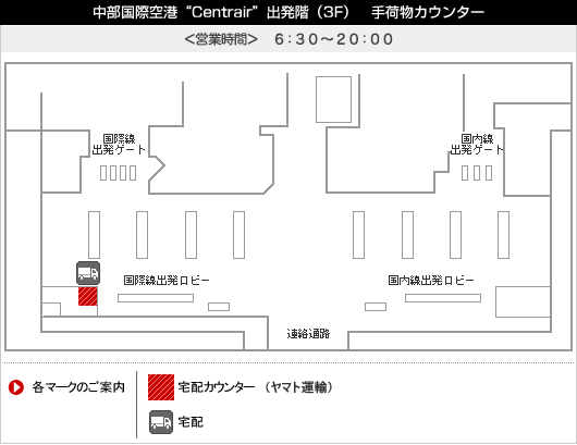 中部国際線Centrair　出発階(3F)手荷物カウンター