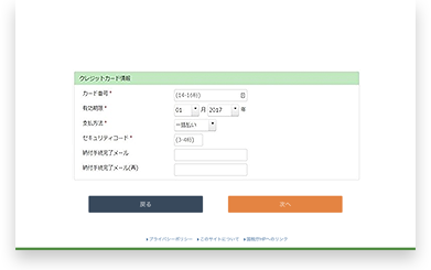 クレジットカード情報を入力してください