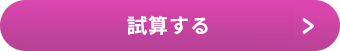 お申し込みはこちら