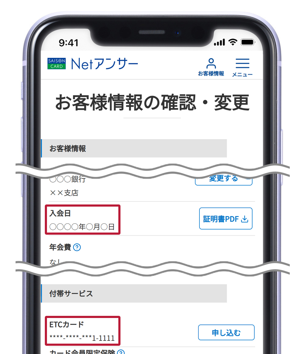 スマートフォン上での見え方