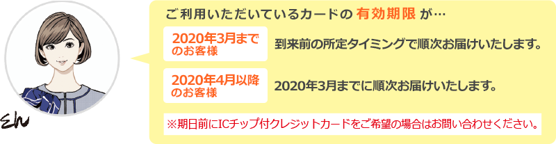 ご利用いただいているカードの有効期限について