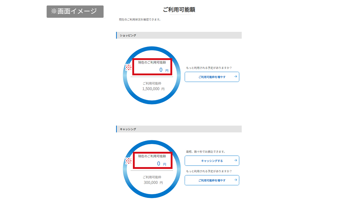 ご利用可能額の照会サンプル画面