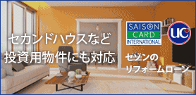 セゾンのリフォームローン