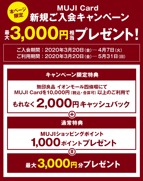 公式 Muji Card クレジットカードはセゾンカード 公式 Muji Card クレジットカードはセゾンカード