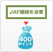 公式 Jafセゾンカード クレジットカードはセゾンカード