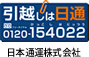 日本通運