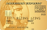 セゾンゴールド・アメリカン・エキスプレス&reg;･カード