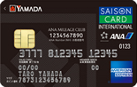 ヤマダLABI ANAマイレージクラブカード セゾン・アメリカン・エキスプレス&reg;･カード