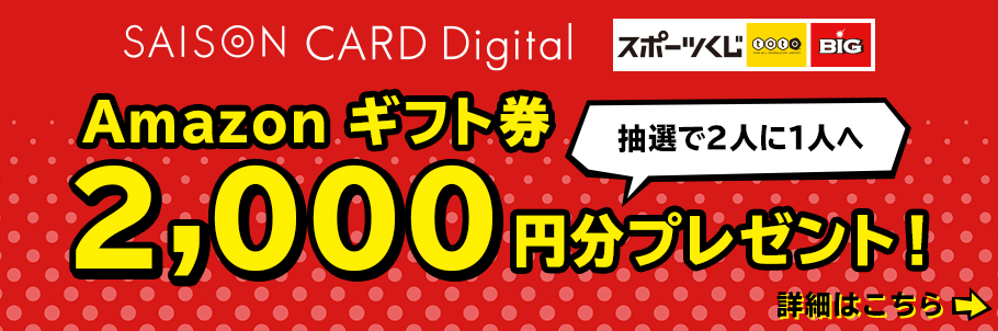 公式 Saison Card Digital クレジットカードはセゾンカード