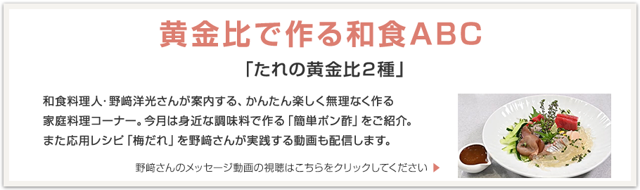 楽しもう 日々の食卓