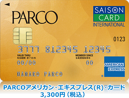 公式 Parcoカード クレジットカードはセゾンカード