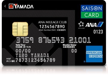ヤマダLABI ANAマイレージクラブカード セゾン・アメリカン・エキスプレス®・カード 券面