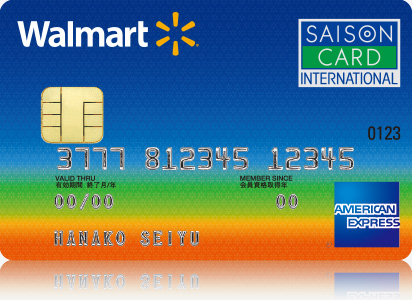 公式 ウォルマートカード セゾン アメリカン エキスプレス R カード クレジットカードはセゾンカード