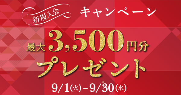 公式】WEB限定！最大3,500円分プレゼント！三井ショッピングパーク