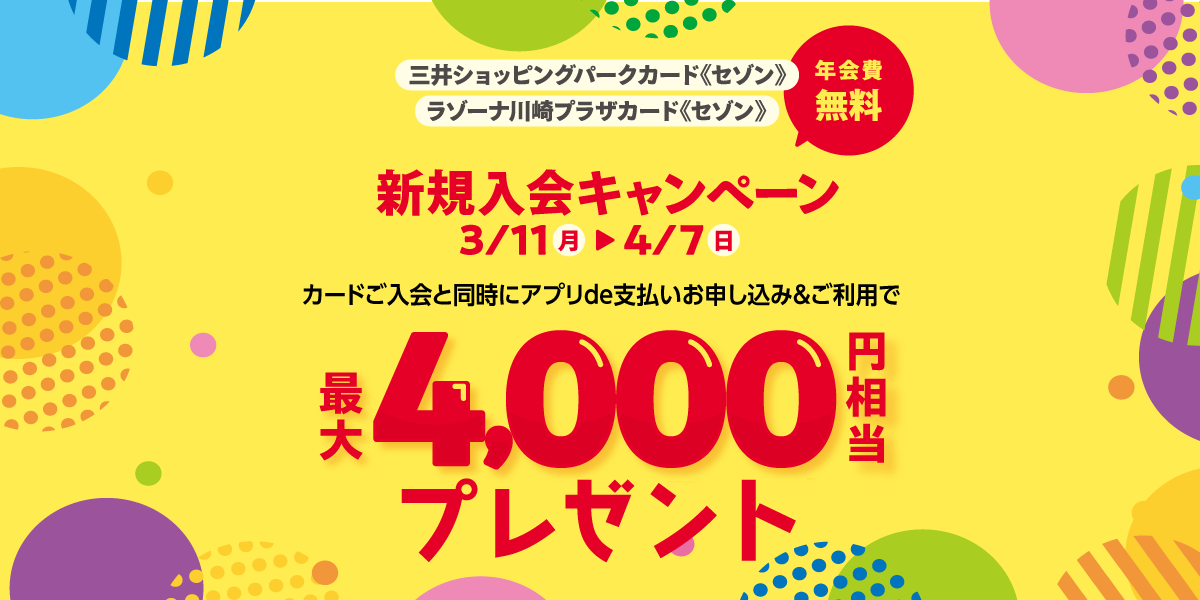 公式】WEB限定！最大4,000円相当プレゼント！三井ショッピングパーク