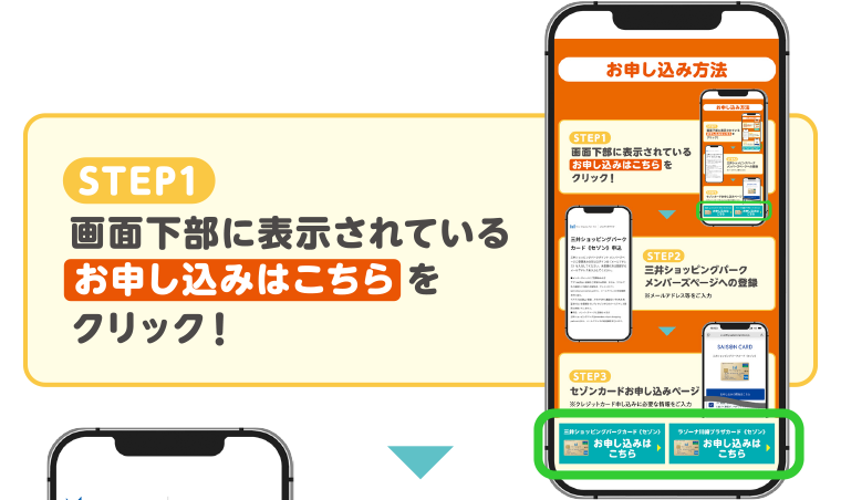 STEP1　本ページの お申し込みはこちら をクリック！