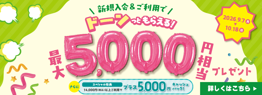 三井ショッピングパークカード《セゾン》年会費無料 最大5,000円相当プレゼント