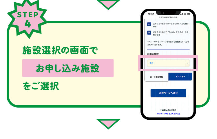 STEP4　施設選択の画面で お申込み施設 をご選択