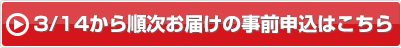 詳細・事前のお申し込みはこちら