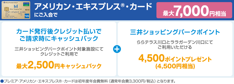 アメリカン・エキスプレス®・カードにご入会なら