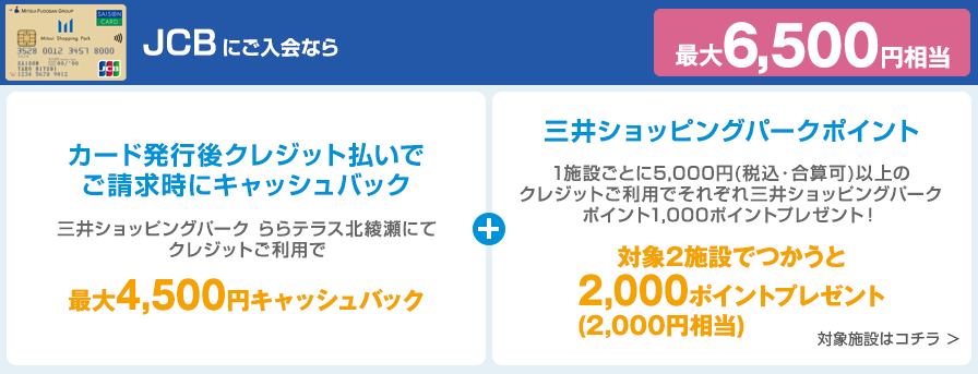 JCBにご入会なら