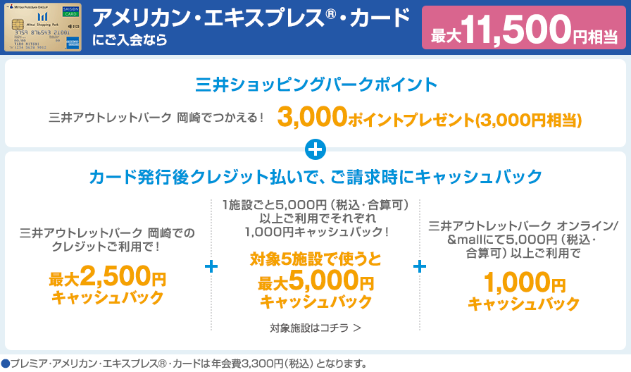 アメリカン・エキスプレス&reg;・カードにご入会なら