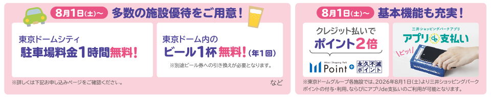 多数の施設優待をご用意！