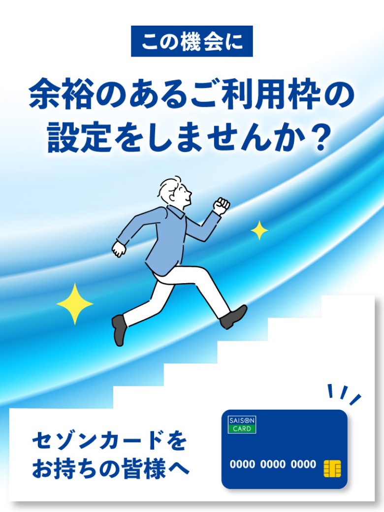 余裕のあるご利用の設定を