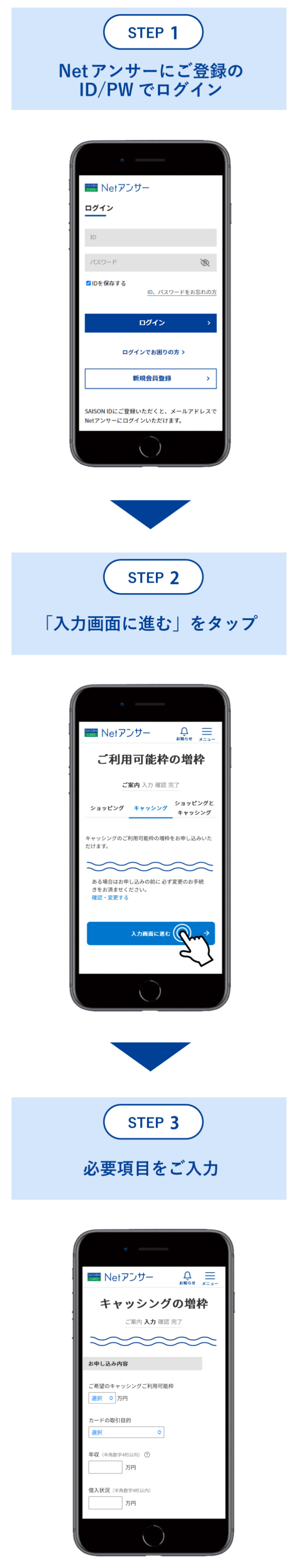 WEB申込手順