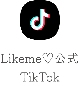Likeme♡公式TikTok