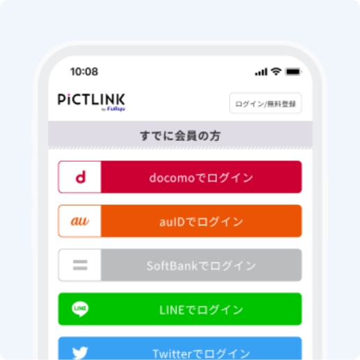 ピクトリンクにログイン