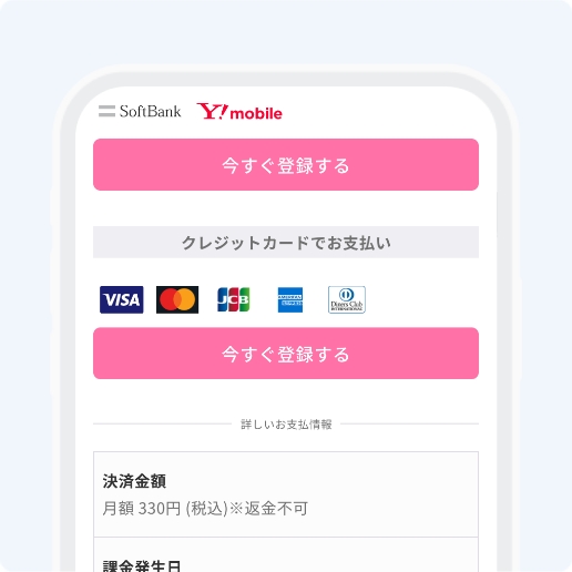 有料会員への登録で決済方法をカード払いにしてLikeme♡カードの情報を登録