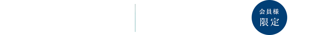 融資サービスのご案内