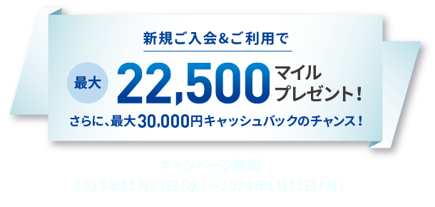 キャンペーン情報