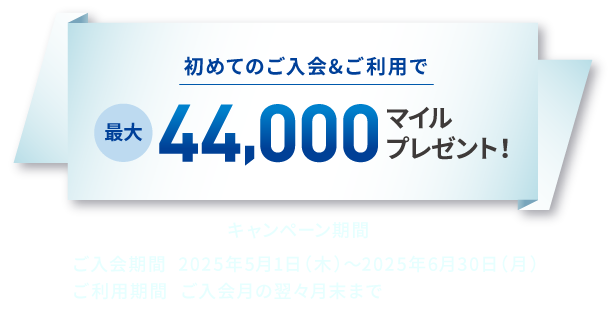キャンペーン情報