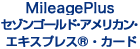 MileagePlusセゾンゴールドカード