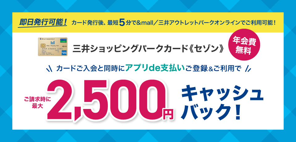 新規入会キャンペーン　今だけ最大2,500円キャッシュバック！
