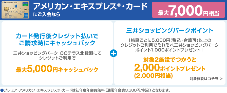 アメリカン・エキスプレス&reg;・カードにご入会なら