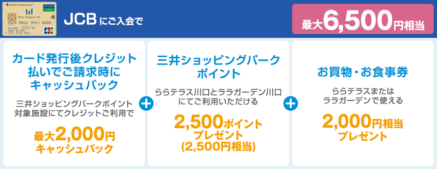 JCBにご入会なら