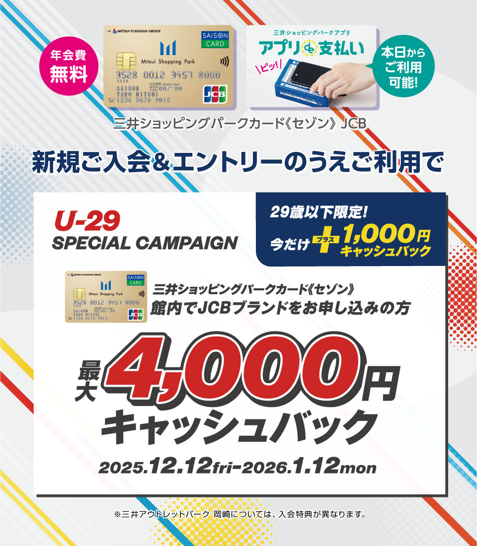 新規ご入会&エントリーのうえご利用で最大4,000円キャッシュバック!