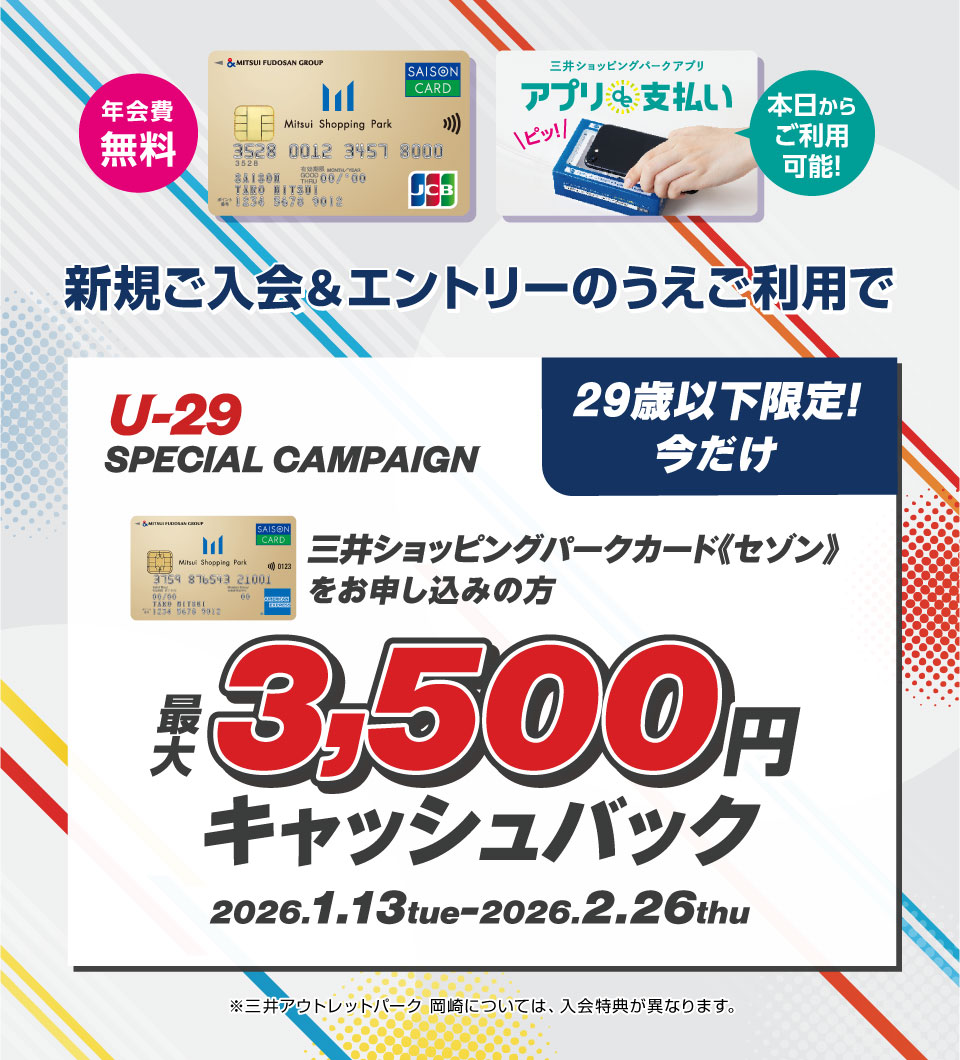 新規ご入会&エントリーのうえご利用で最大3,500円キャッシュバック!