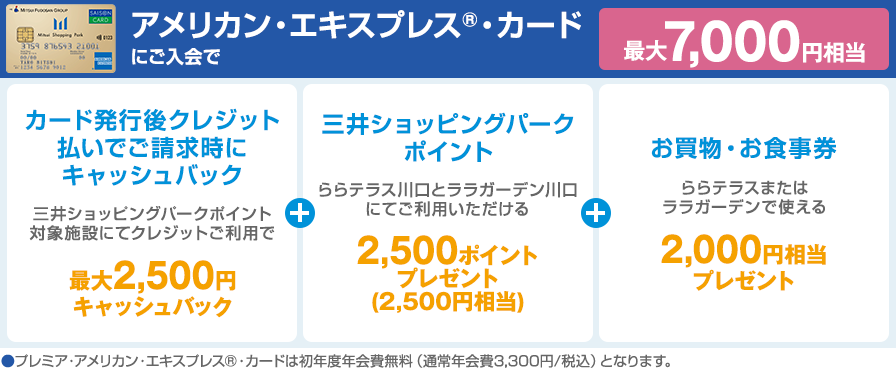 アメリカン・エキスプレス&reg;・カードにご入会なら