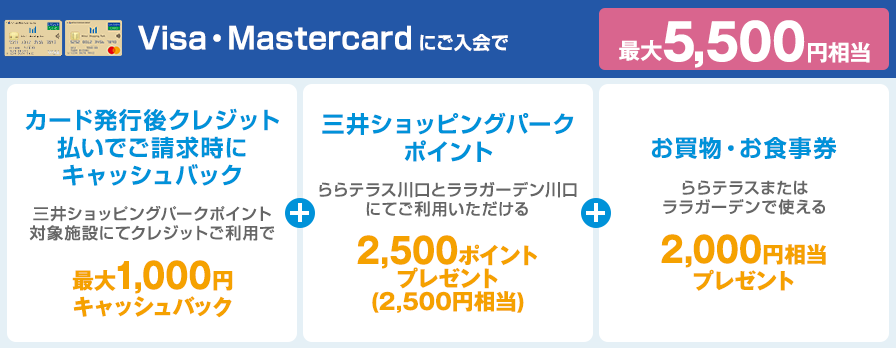 Visa・Mastercardにご入会なら