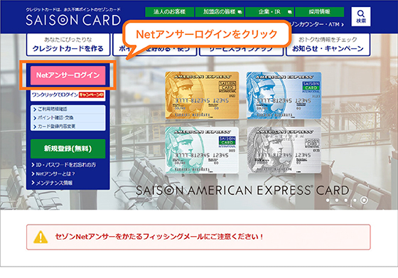 Web明細 手数料 利用料無料 セゾンnetアンサーのご案内 クレジットカードは永久不滅ポイントのセゾンカード